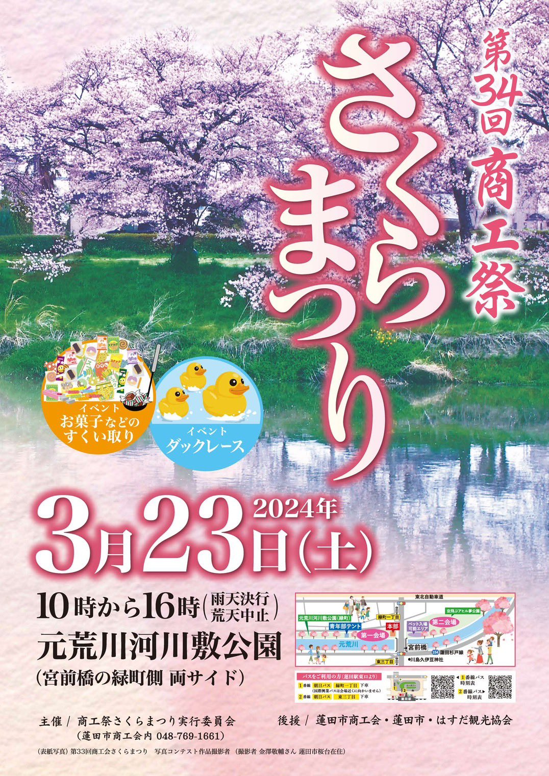 蓮田市台34回桜まつり.png